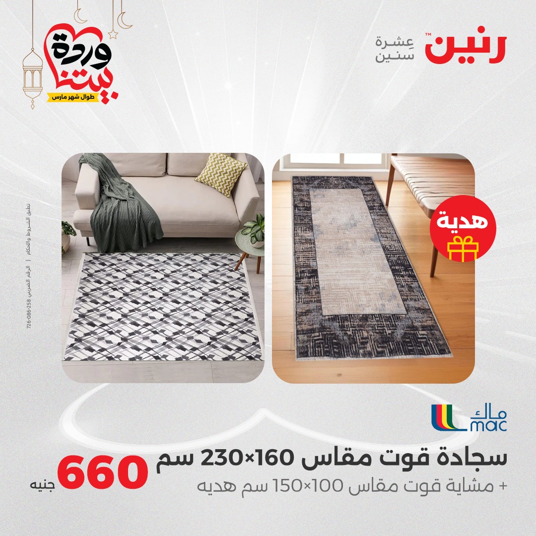 raneen offers from 2mar to 3mar 2025 عروض رنين من 2 مارس حتى 3 مارس 2025 صفحة رقم 42